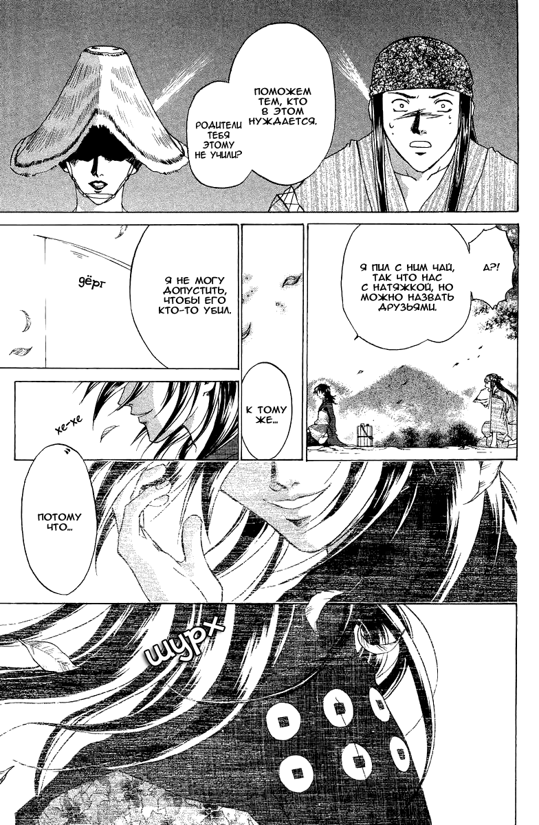 Манга Кё - самурай в глубине души - Глава 47 Страница 21