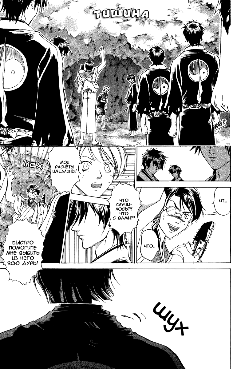 Манга Кё - самурай в глубине души - Глава 47 Страница 10