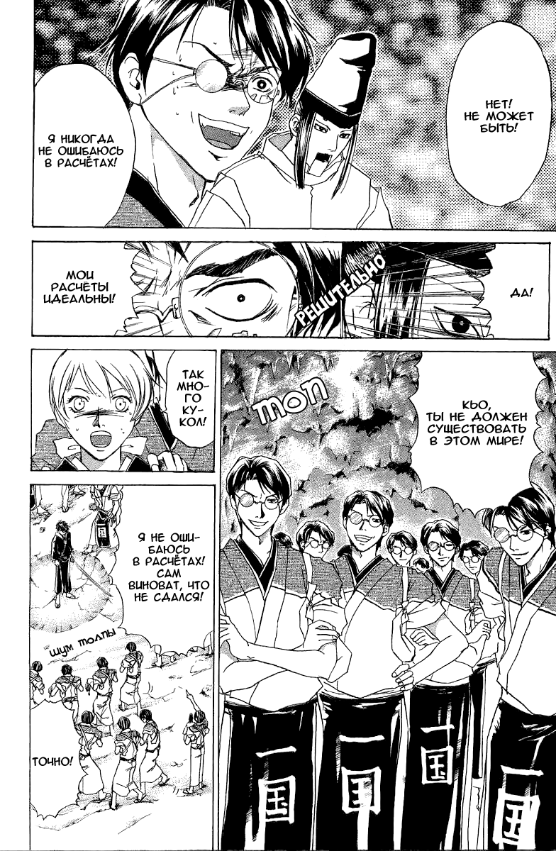 Манга Кё - самурай в глубине души - Глава 47 Страница 4