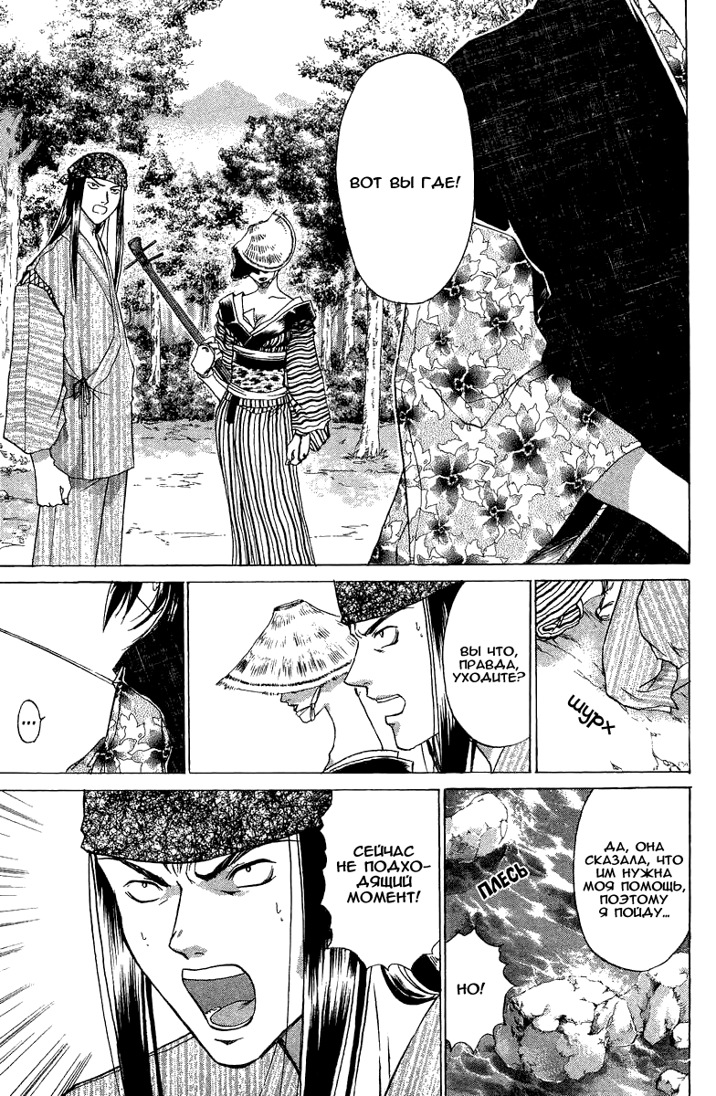 Манга Кё - самурай в глубине души - Глава 47 Страница 19