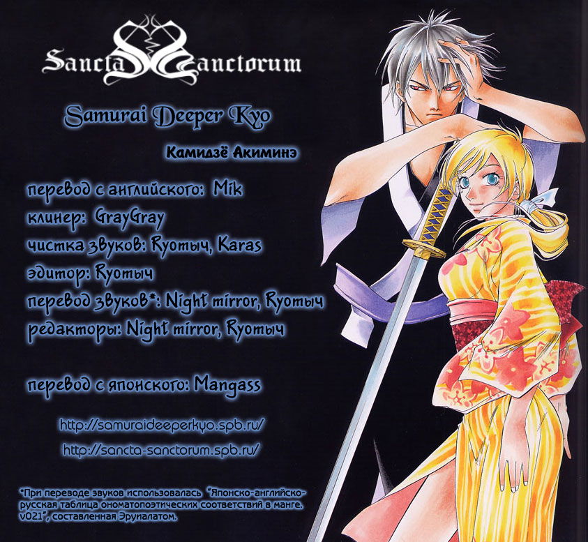 Манга Кё - самурай в глубине души - Глава 47 Страница 1