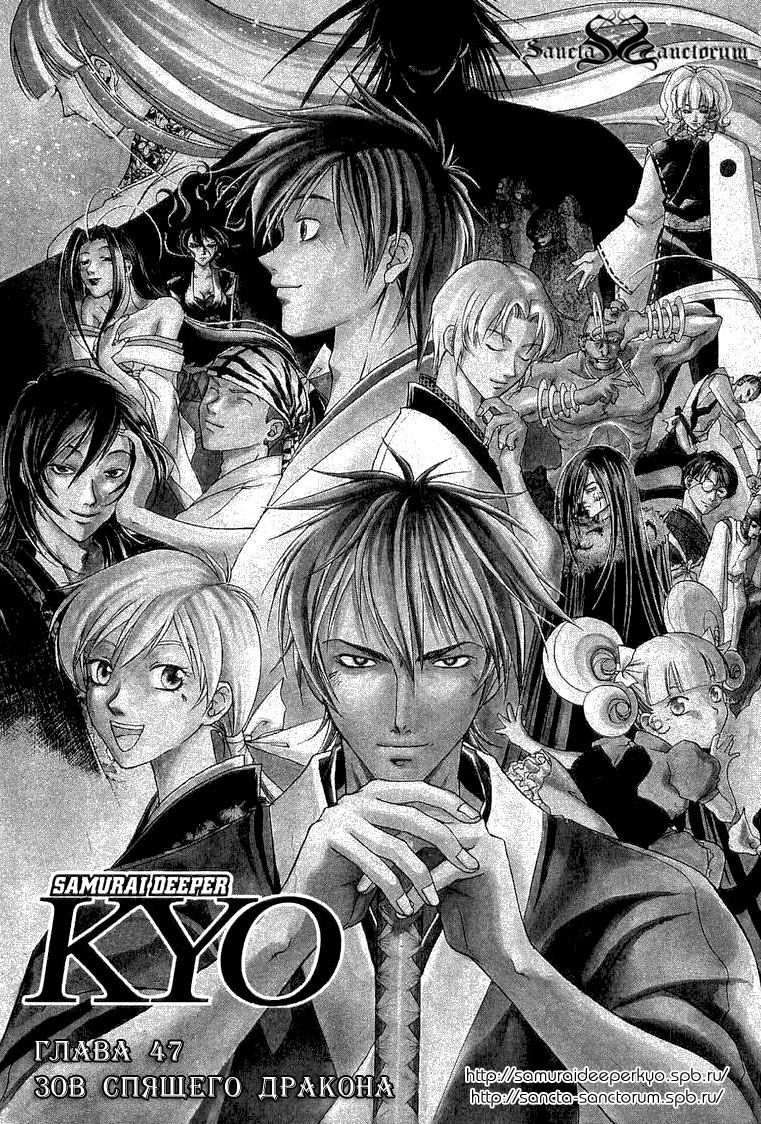 Манга Кё - самурай в глубине души - Глава 47 Страница 2