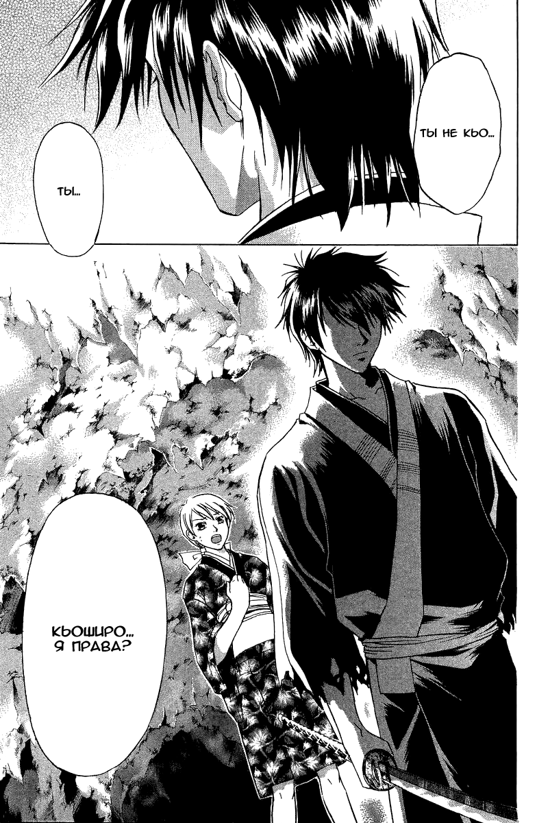 Манга Кё - самурай в глубине души - Глава 47 Страница 17