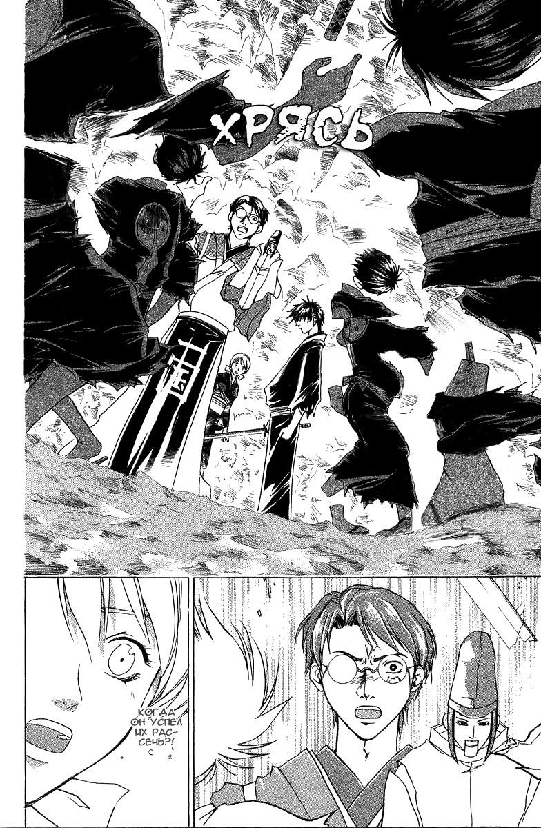 Манга Кё - самурай в глубине души - Глава 47 Страница 11