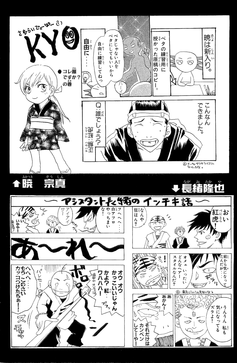 Манга Кё - самурай в глубине души - Глава 47 Страница 23