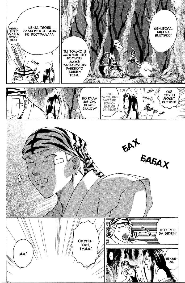 Манга Кё - самурай в глубине души - Глава 46 Страница 9
