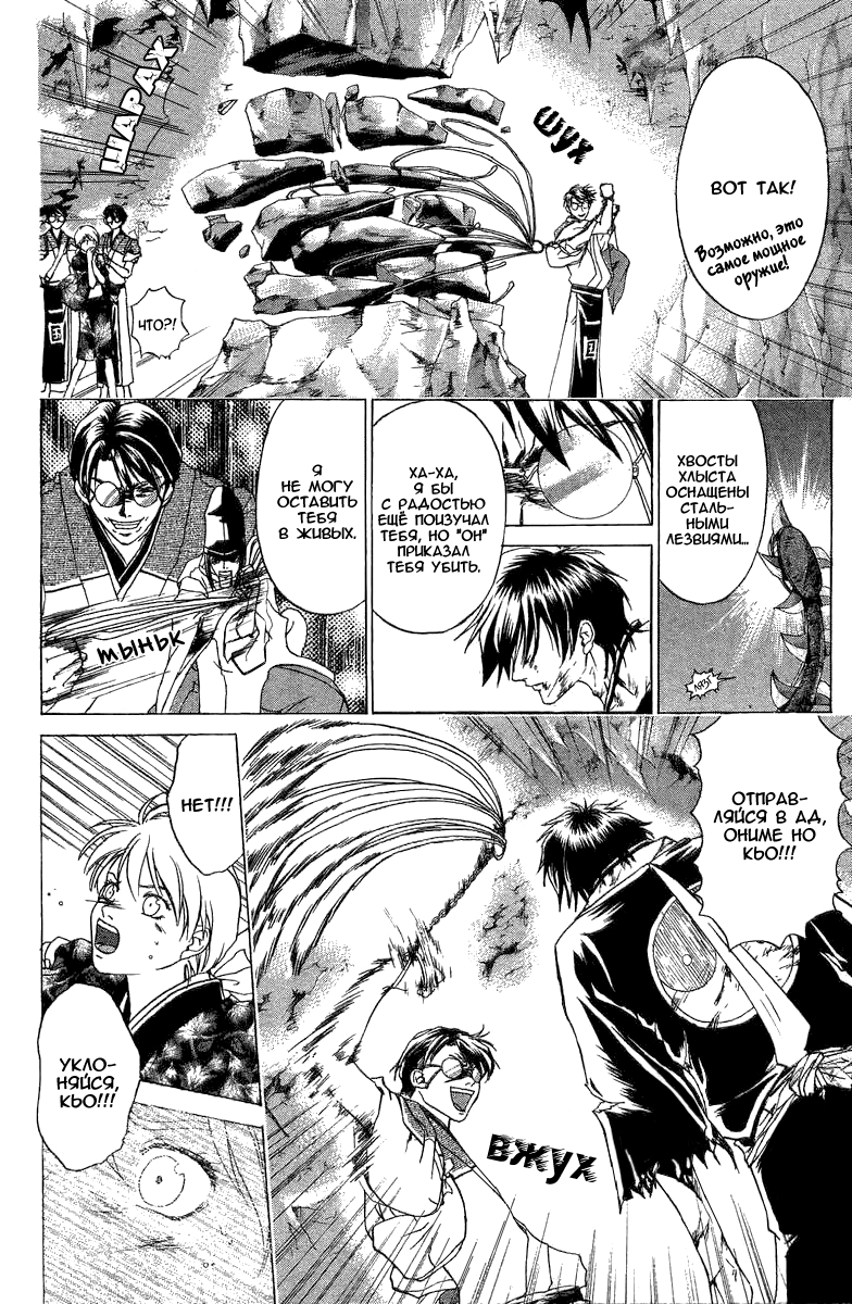 Манга Кё - самурай в глубине души - Глава 46 Страница 15