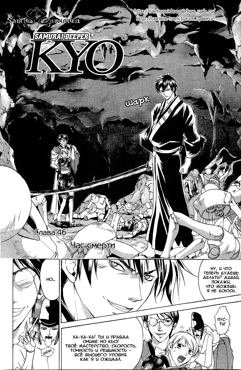 Манга Кё - самурай в глубине души - Глава 46 Страница 3