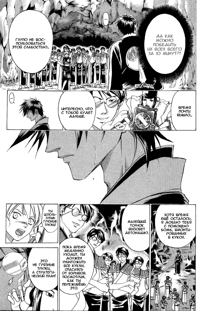 Манга Кё - самурай в глубине души - Глава 46 Страница 6