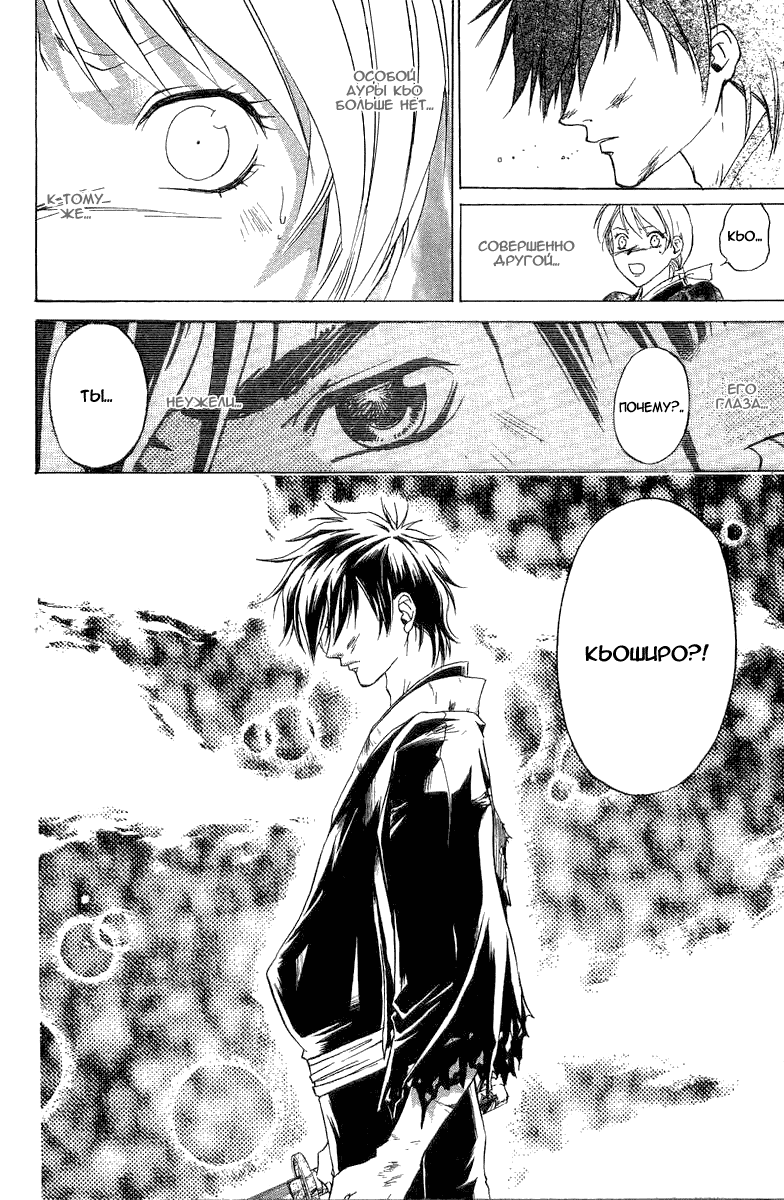 Манга Кё - самурай в глубине души - Глава 46 Страница 20