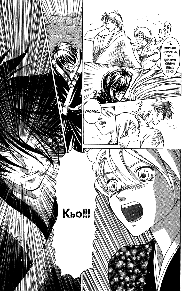 Манга Кё - самурай в глубине души - Глава 46 Страница 16
