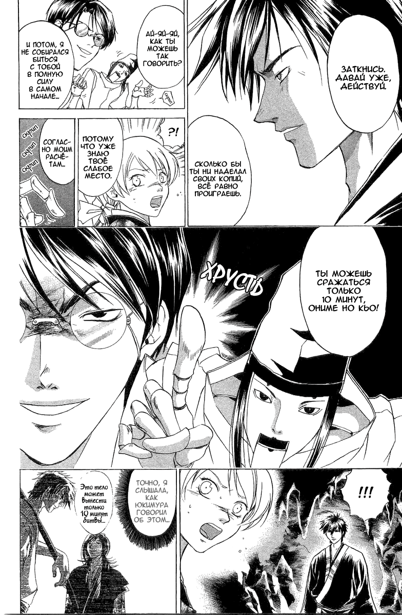 Манга Кё - самурай в глубине души - Глава 46 Страница 5