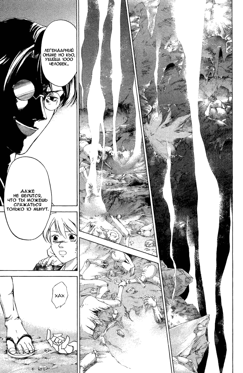 Манга Кё - самурай в глубине души - Глава 46 Страница 10