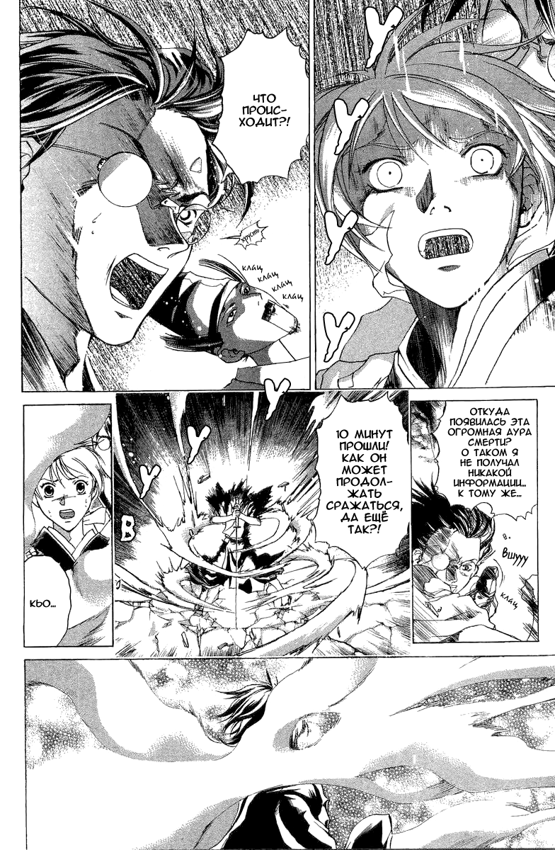 Манга Кё - самурай в глубине души - Глава 46 Страница 18