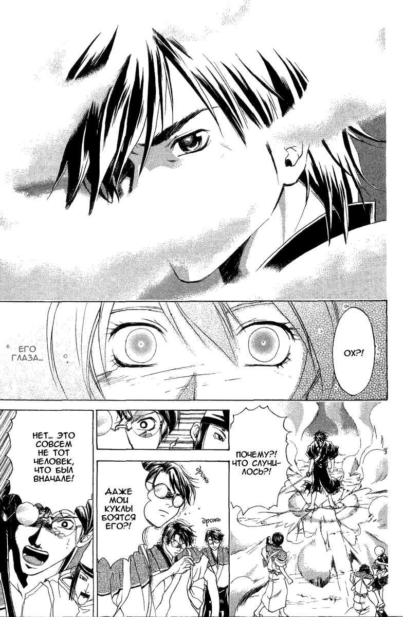 Манга Кё - самурай в глубине души - Глава 46 Страница 19