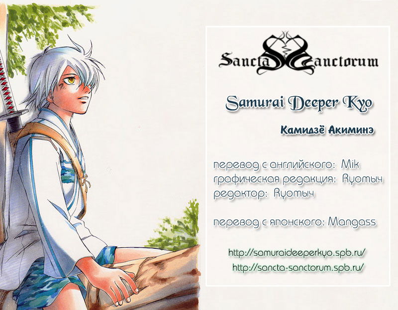 Манга Кё - самурай в глубине души - Глава 46 Страница 1