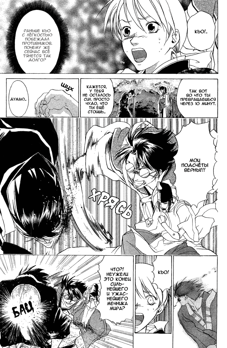 Манга Кё - самурай в глубине души - Глава 46 Страница 12