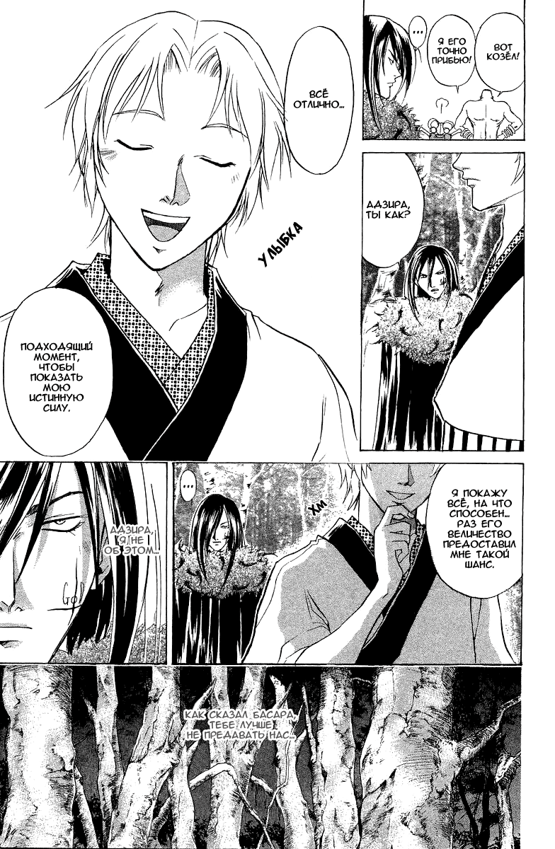 Манга Кё - самурай в глубине души - Глава 45 Страница 4