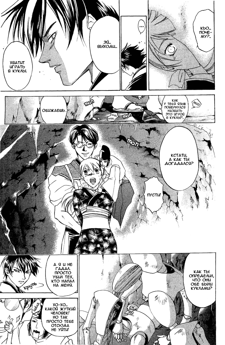 Манга Кё - самурай в глубине души - Глава 45 Страница 18