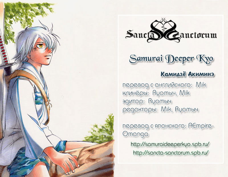 Манга Кё - самурай в глубине души - Глава 45 Страница 1