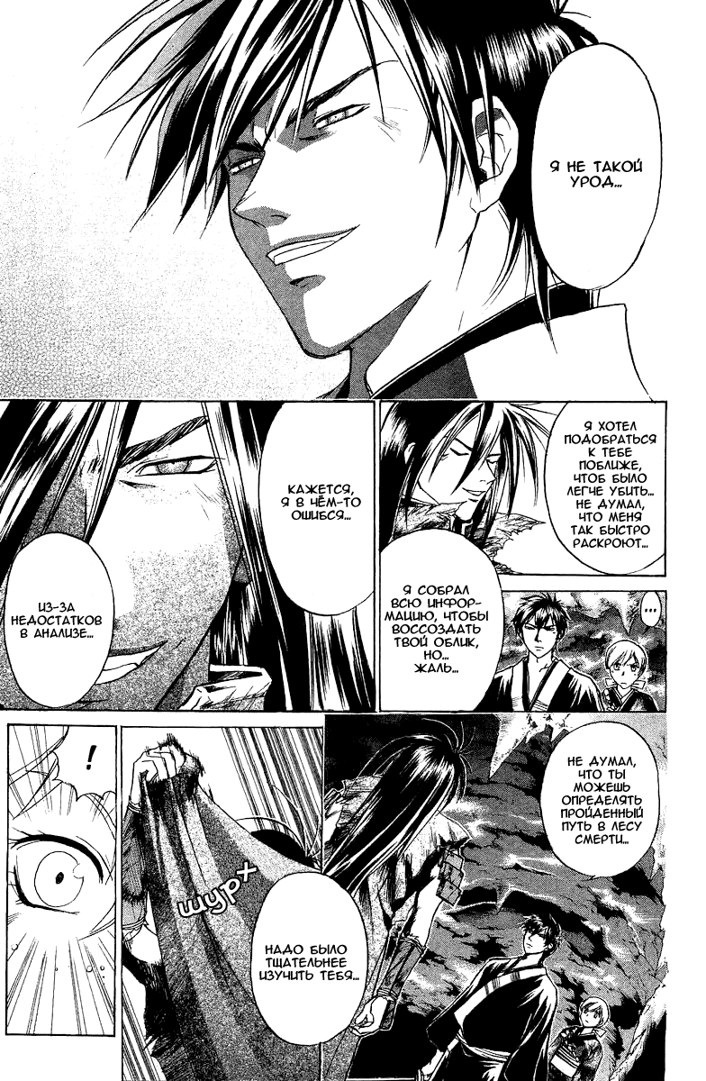 Манга Кё - самурай в глубине души - Глава 45 Страница 10