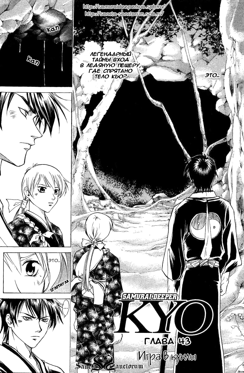 Манга Кё - самурай в глубине души - Глава 45 Страница 2