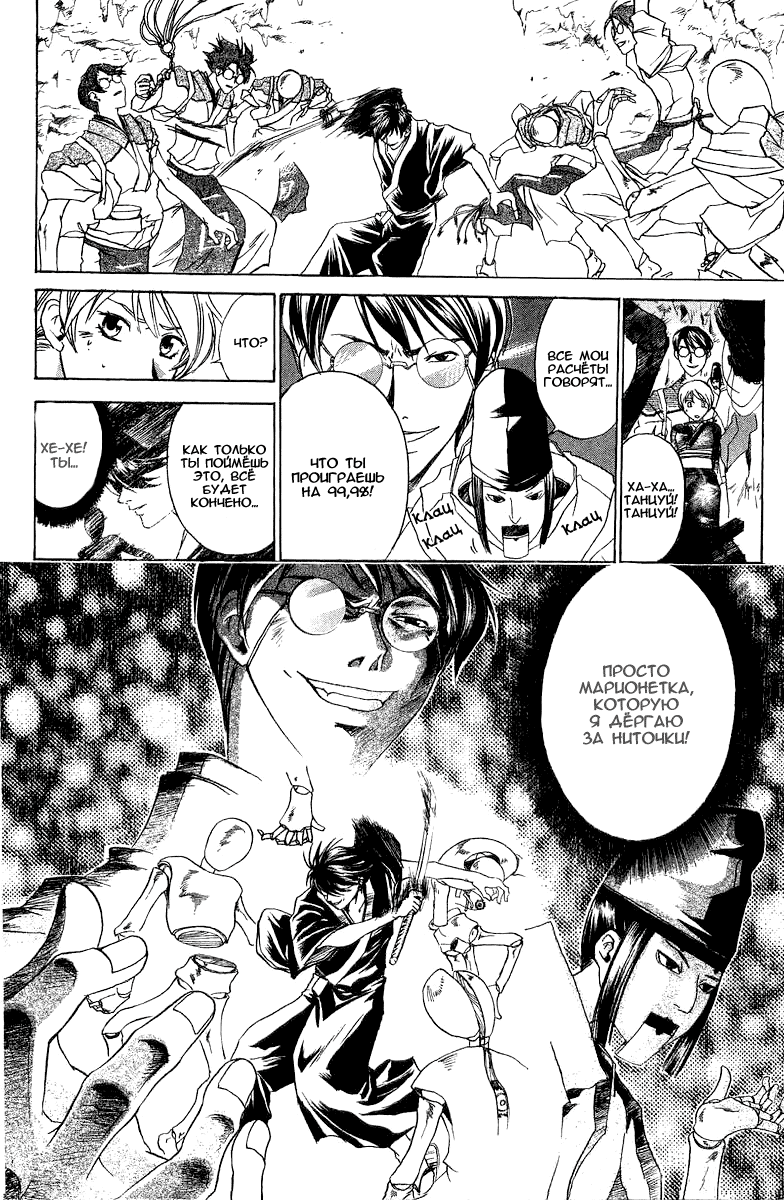 Манга Кё - самурай в глубине души - Глава 45 Страница 20