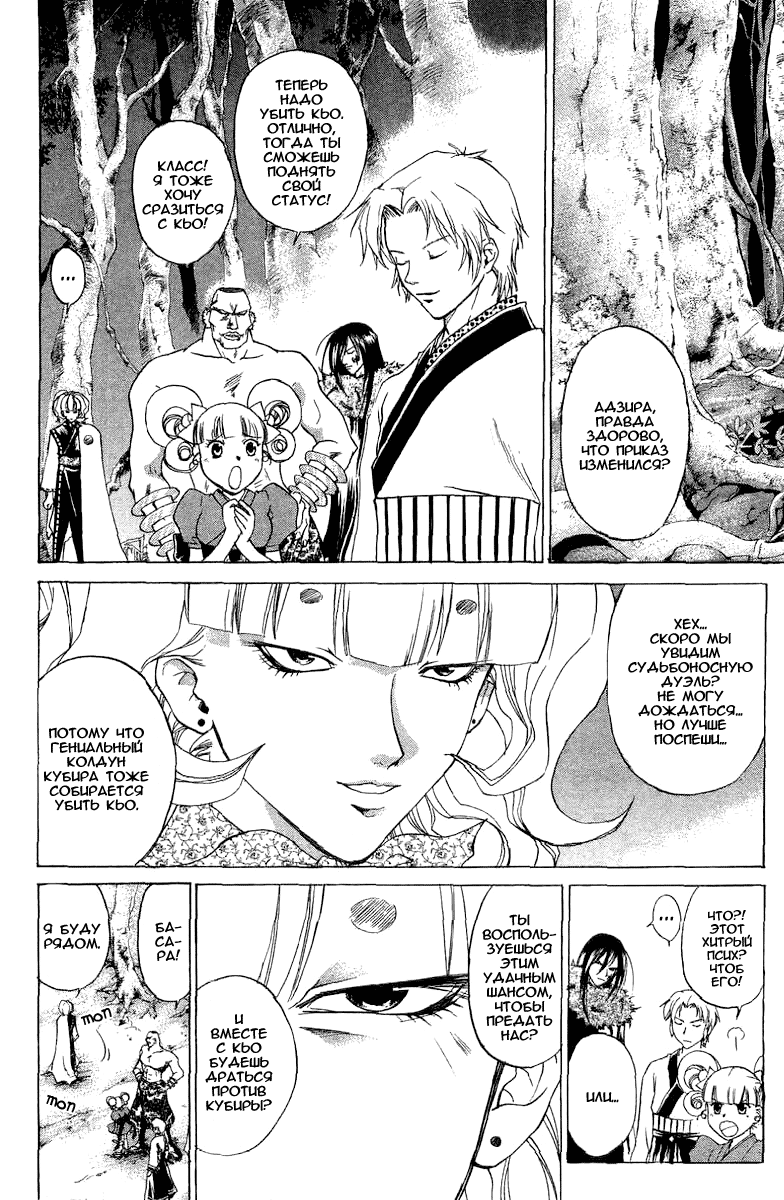 Манга Кё - самурай в глубине души - Глава 45 Страница 3