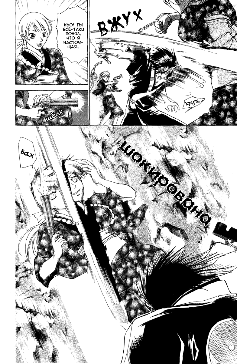 Манга Кё - самурай в глубине души - Глава 45 Страница 17