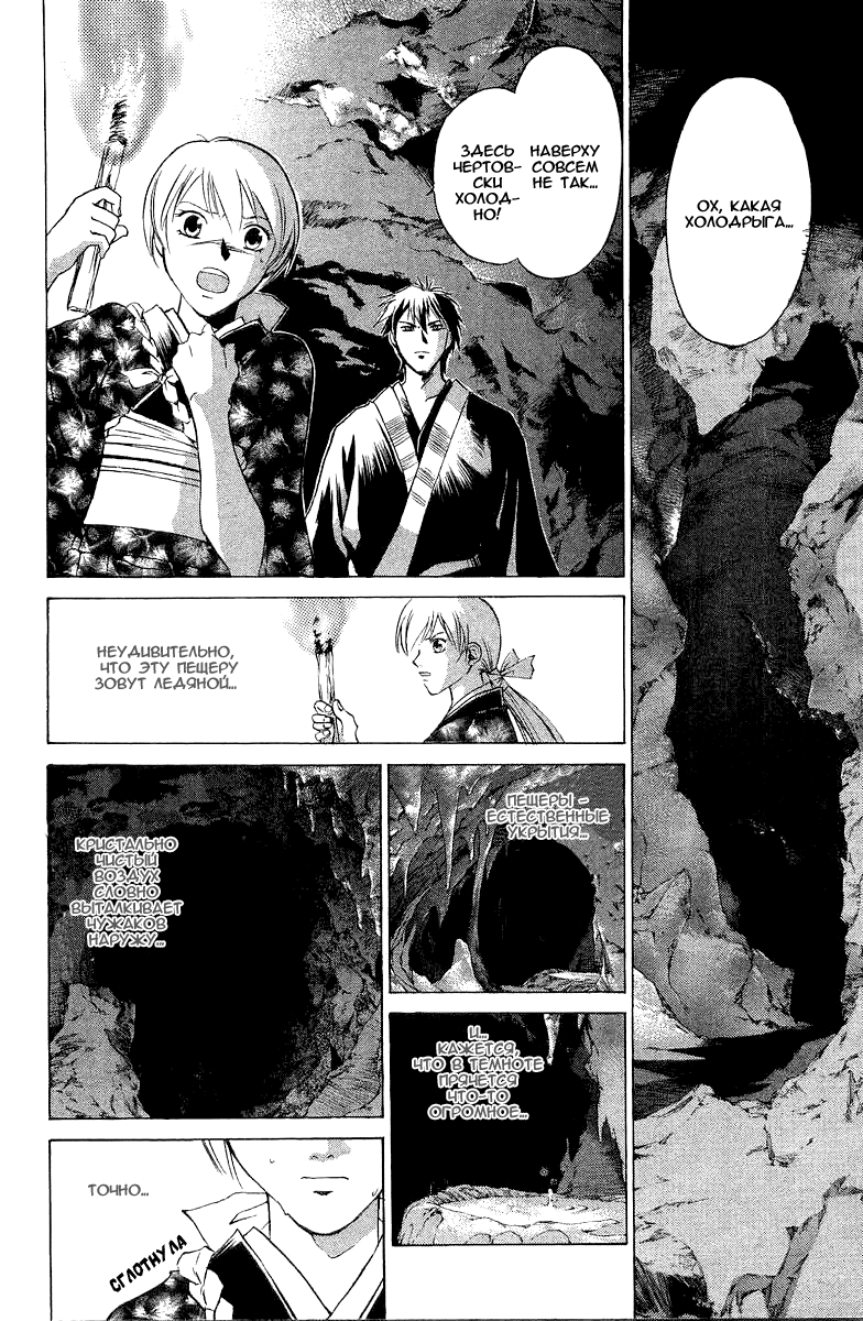 Манга Кё - самурай в глубине души - Глава 45 Страница 5