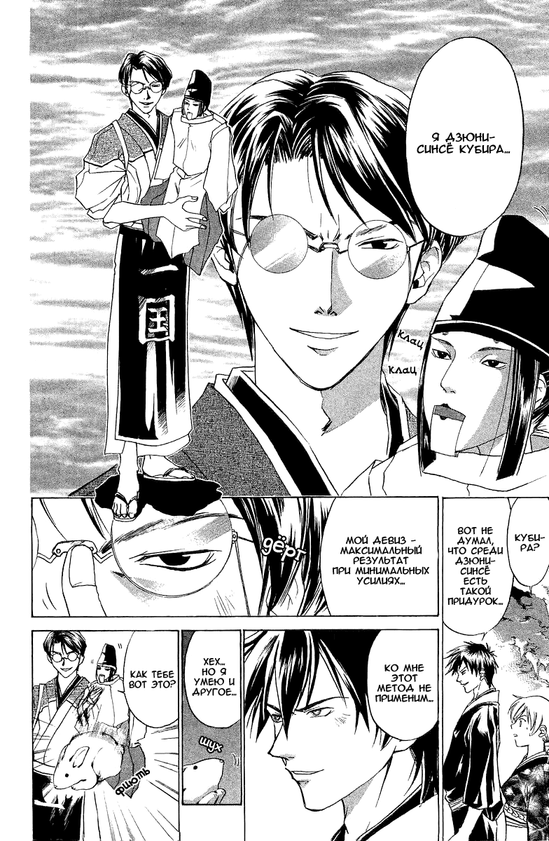 Манга Кё - самурай в глубине души - Глава 45 Страница 11