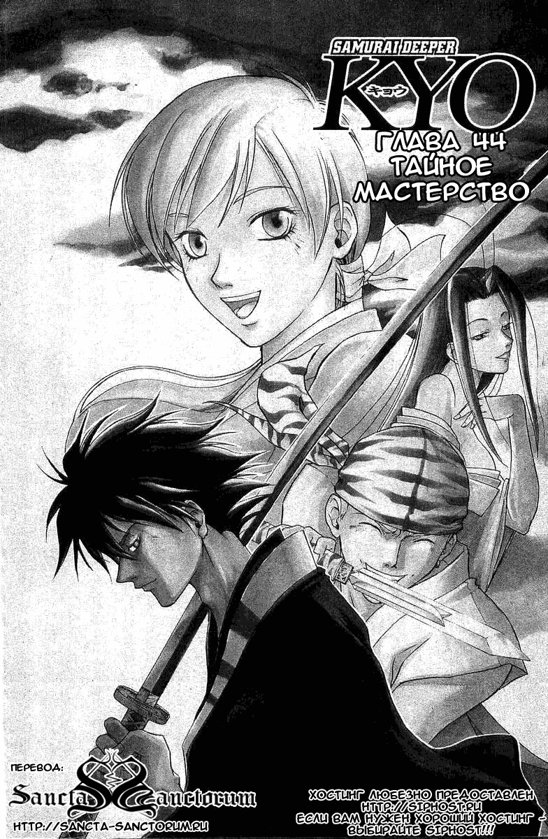 Манга Кё - самурай в глубине души - Глава 44 Страница 1