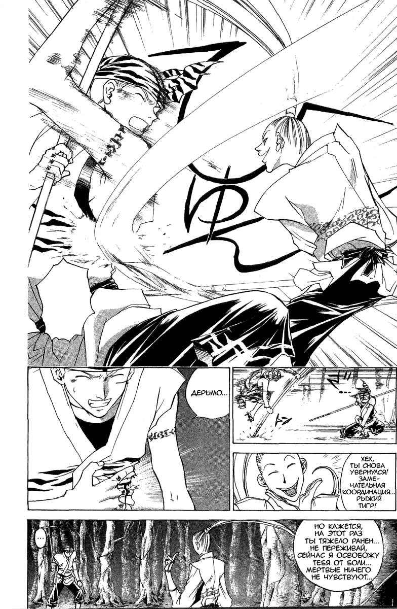 Манга Кё - самурай в глубине души - Глава 44 Страница 3