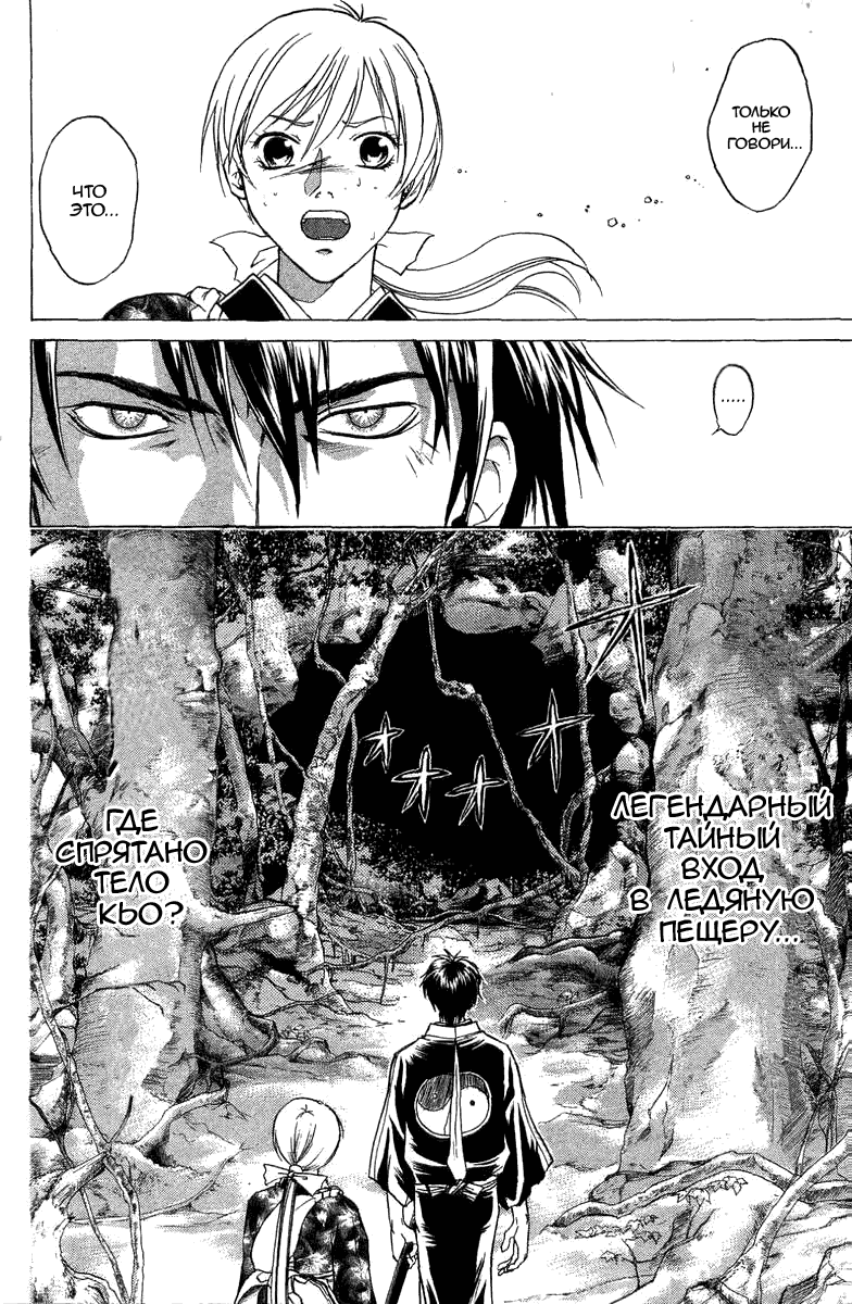 Манга Кё - самурай в глубине души - Глава 44 Страница 19