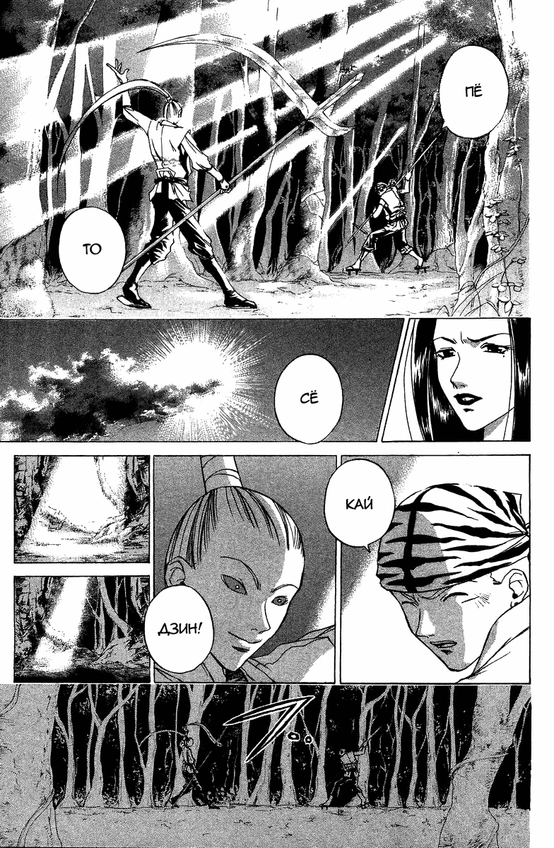 Манга Кё - самурай в глубине души - Глава 44 Страница 10