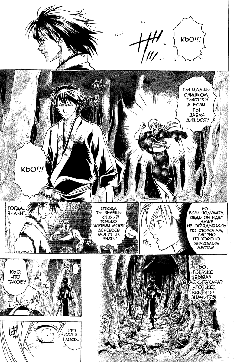 Манга Кё - самурай в глубине души - Глава 44 Страница 18