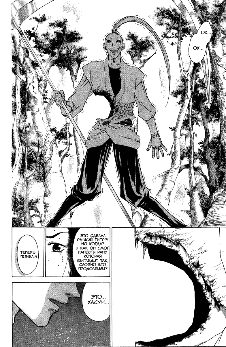 Манга Кё - самурай в глубине души - Глава 44 Страница 15