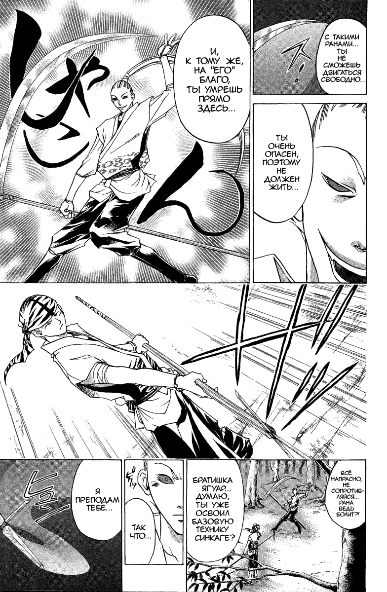 Манга Кё - самурай в глубине души - Глава 44 Страница 8