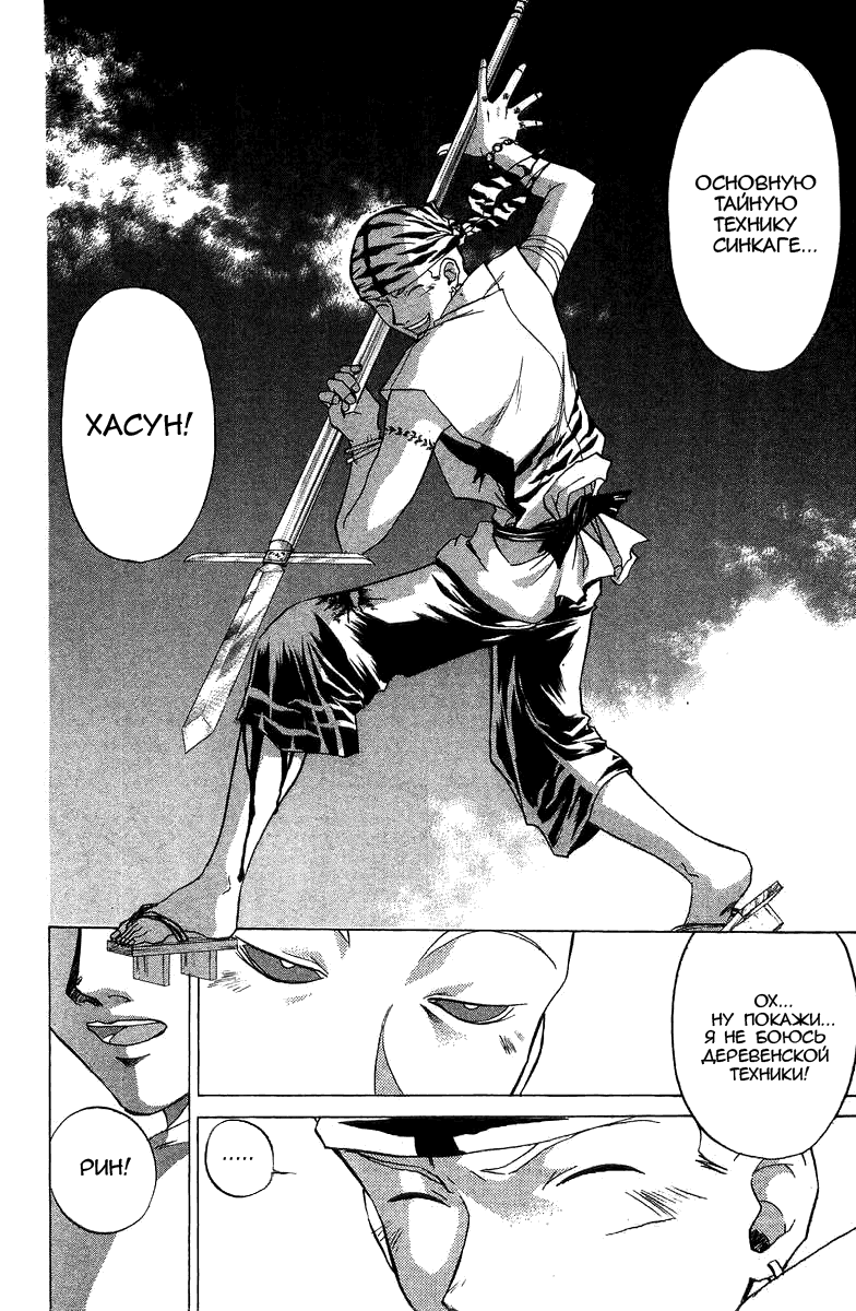 Манга Кё - самурай в глубине души - Глава 44 Страница 9