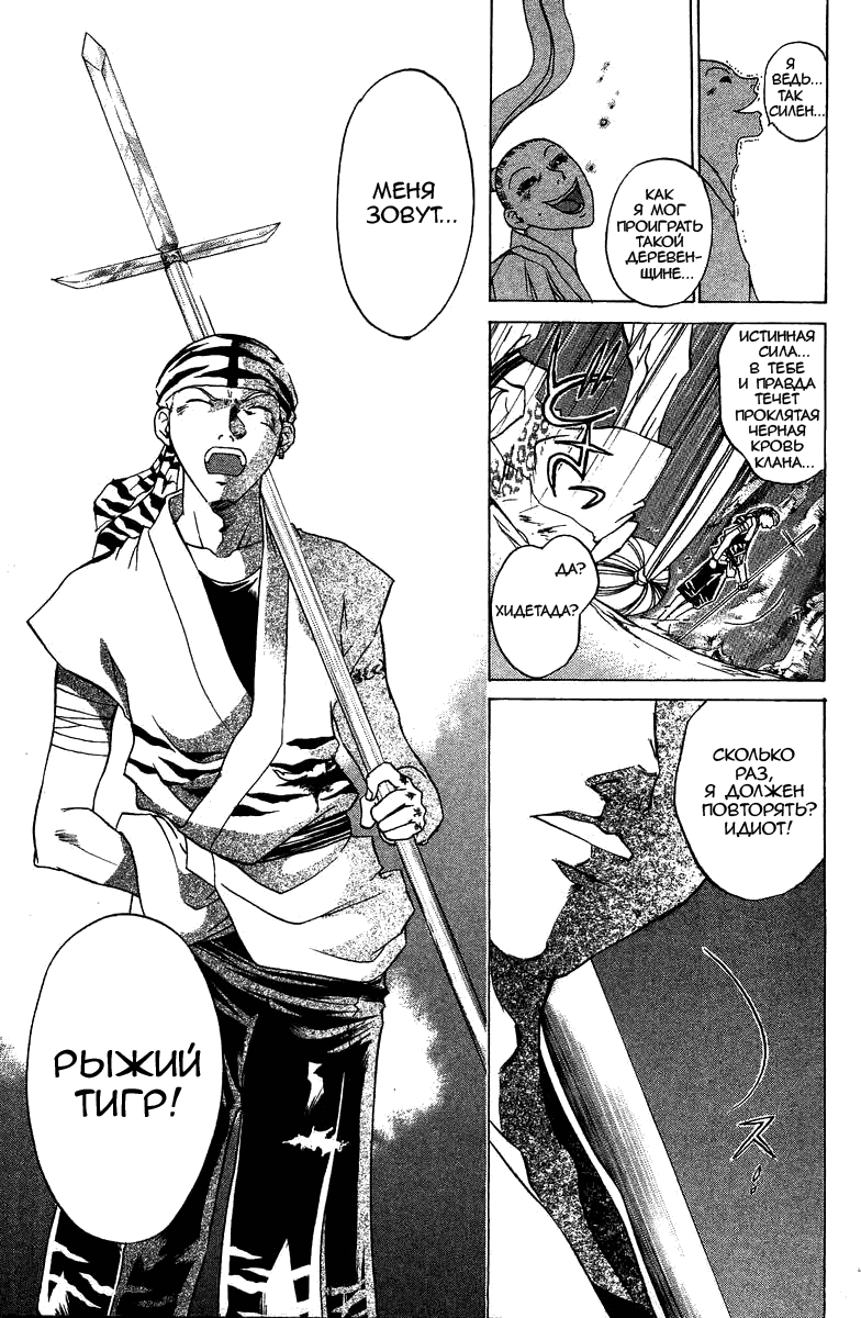 Манга Кё - самурай в глубине души - Глава 44 Страница 16