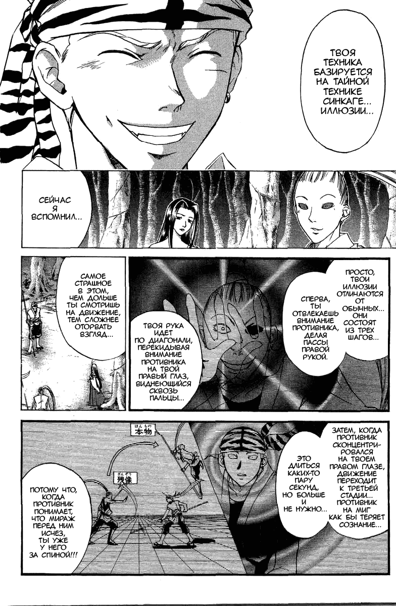 Манга Кё - самурай в глубине души - Глава 44 Страница 5