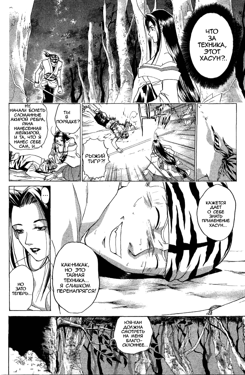Манга Кё - самурай в глубине души - Глава 44 Страница 17