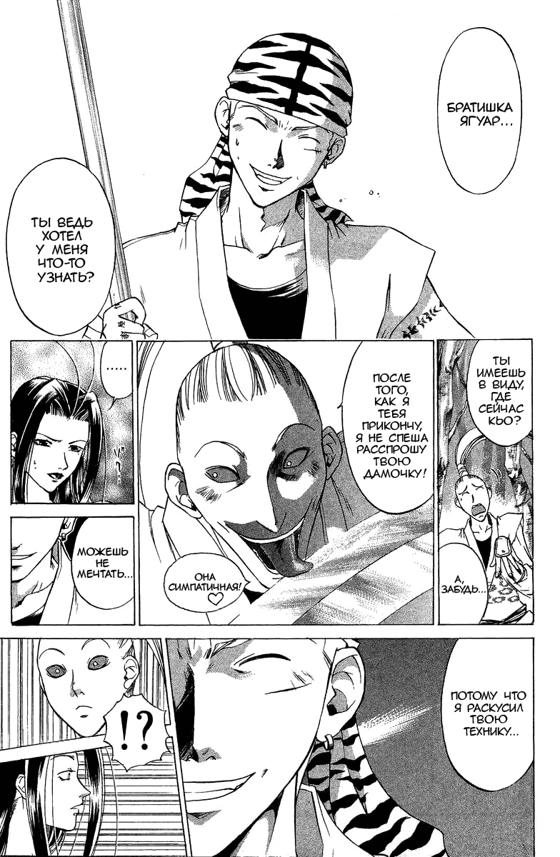 Манга Кё - самурай в глубине души - Глава 44 Страница 4