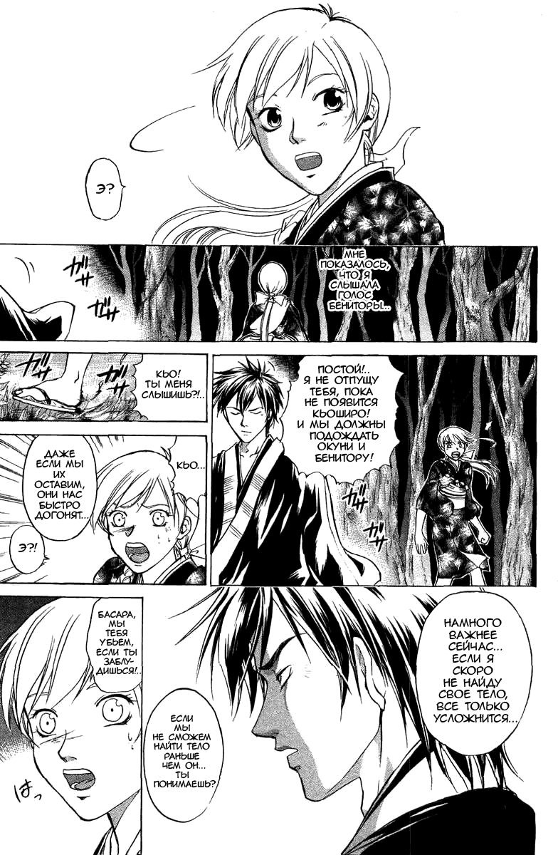 Манга Кё - самурай в глубине души - Глава 43 Страница 11