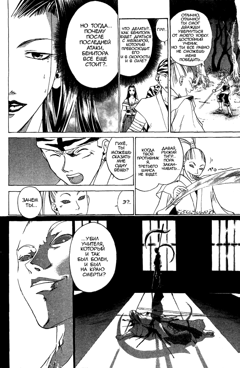 Манга Кё - самурай в глубине души - Глава 43 Страница 4