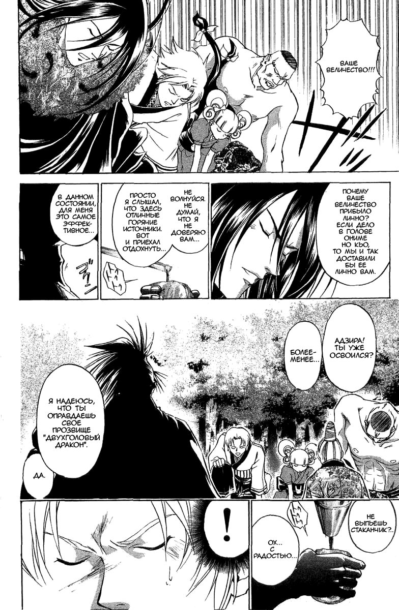 Манга Кё - самурай в глубине души - Глава 43 Страница 15