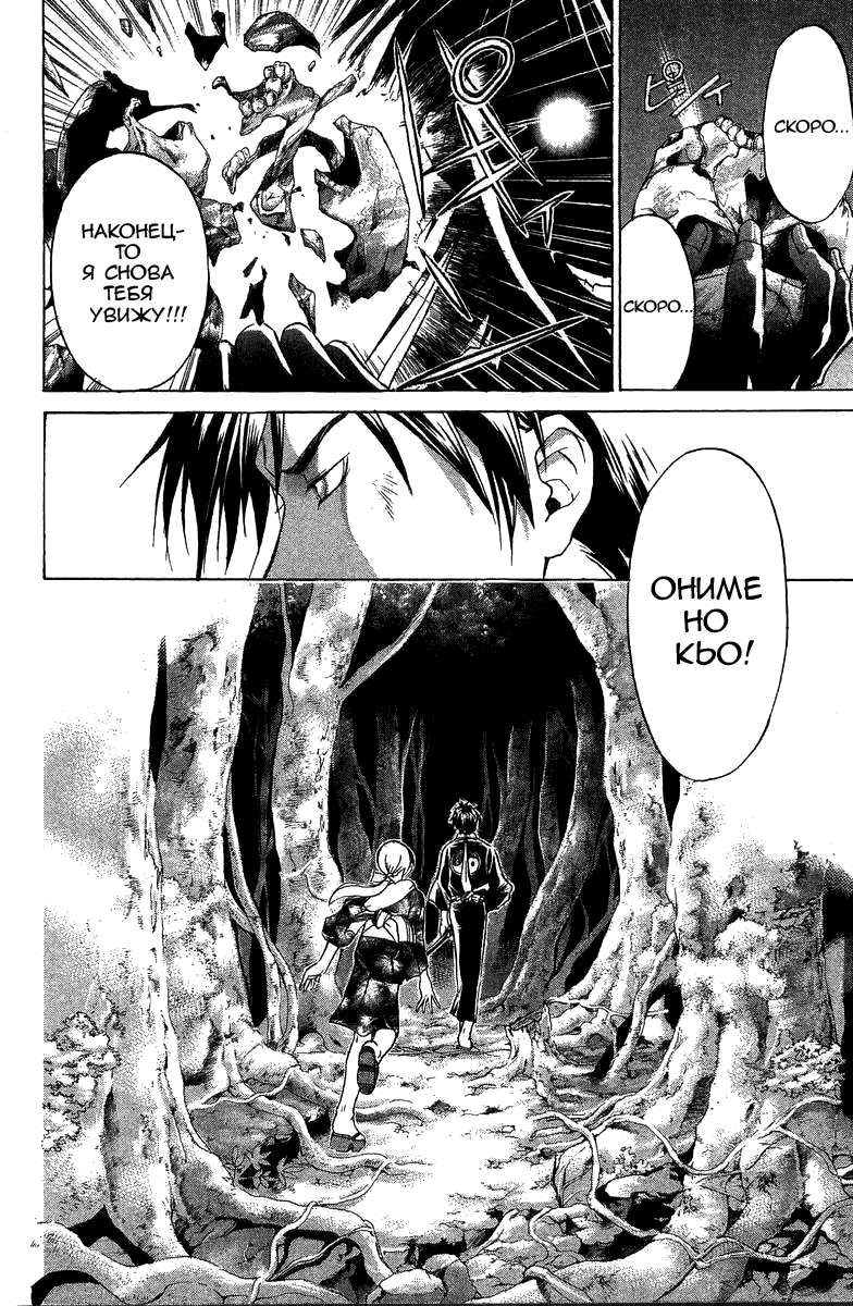 Манга Кё - самурай в глубине души - Глава 43 Страница 19