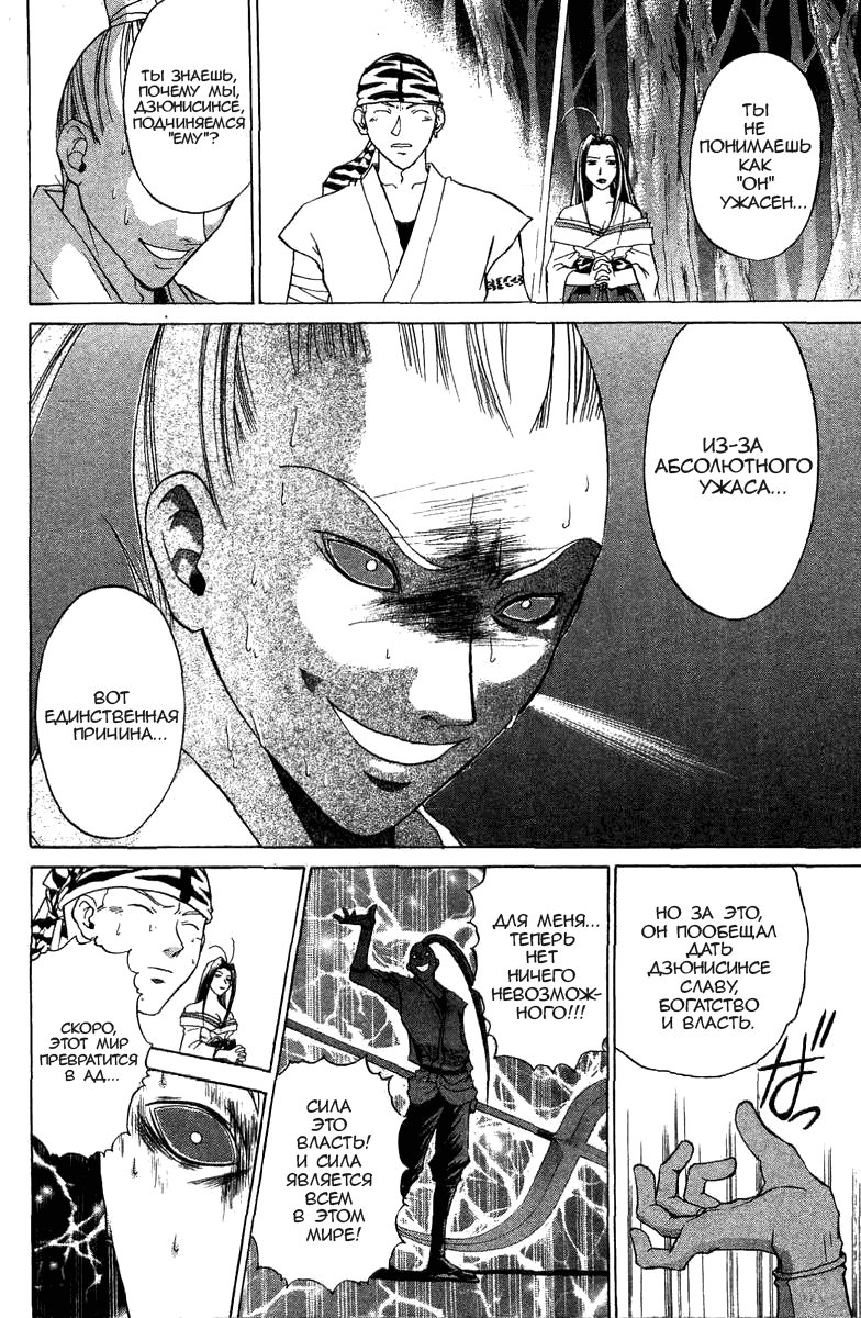 Манга Кё - самурай в глубине души - Глава 43 Страница 6