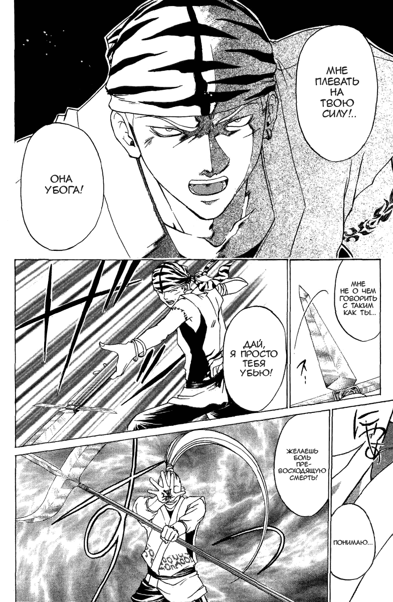 Манга Кё - самурай в глубине души - Глава 43 Страница 8