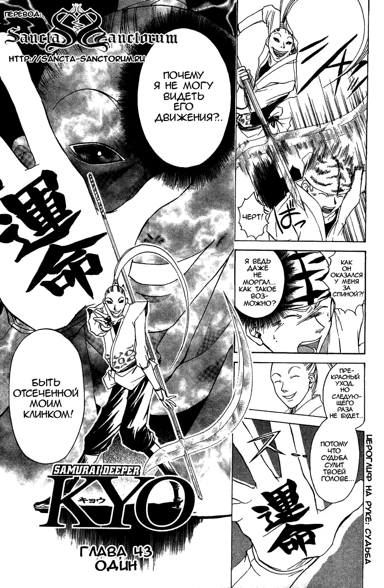 Манга Кё - самурай в глубине души - Глава 43 Страница 1